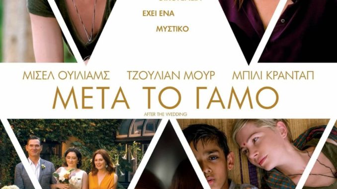 Poster for the movie "Μετά το Γάμο"