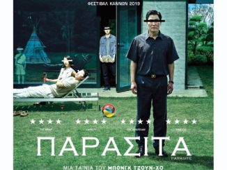 Poster for the movie "Παράσιτα"
