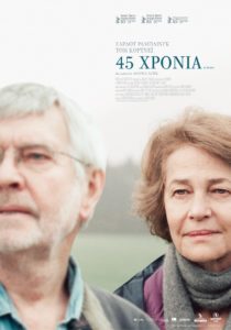 Poster for the movie "45 Χρόνια"
