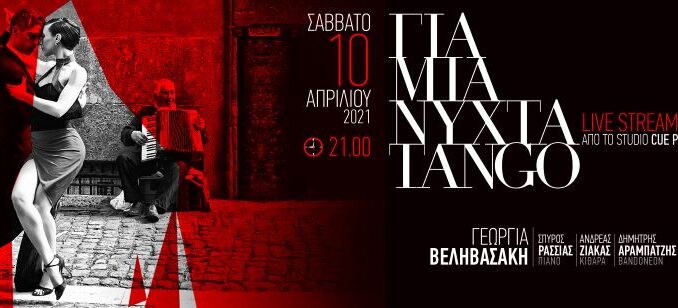 Νύχτα Tango - Gr1